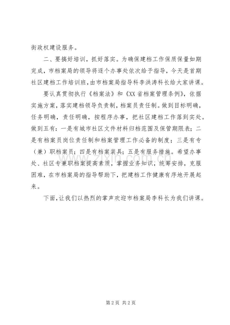 政府副区长在区社区建档工作会议上的讲话.docx_第2页