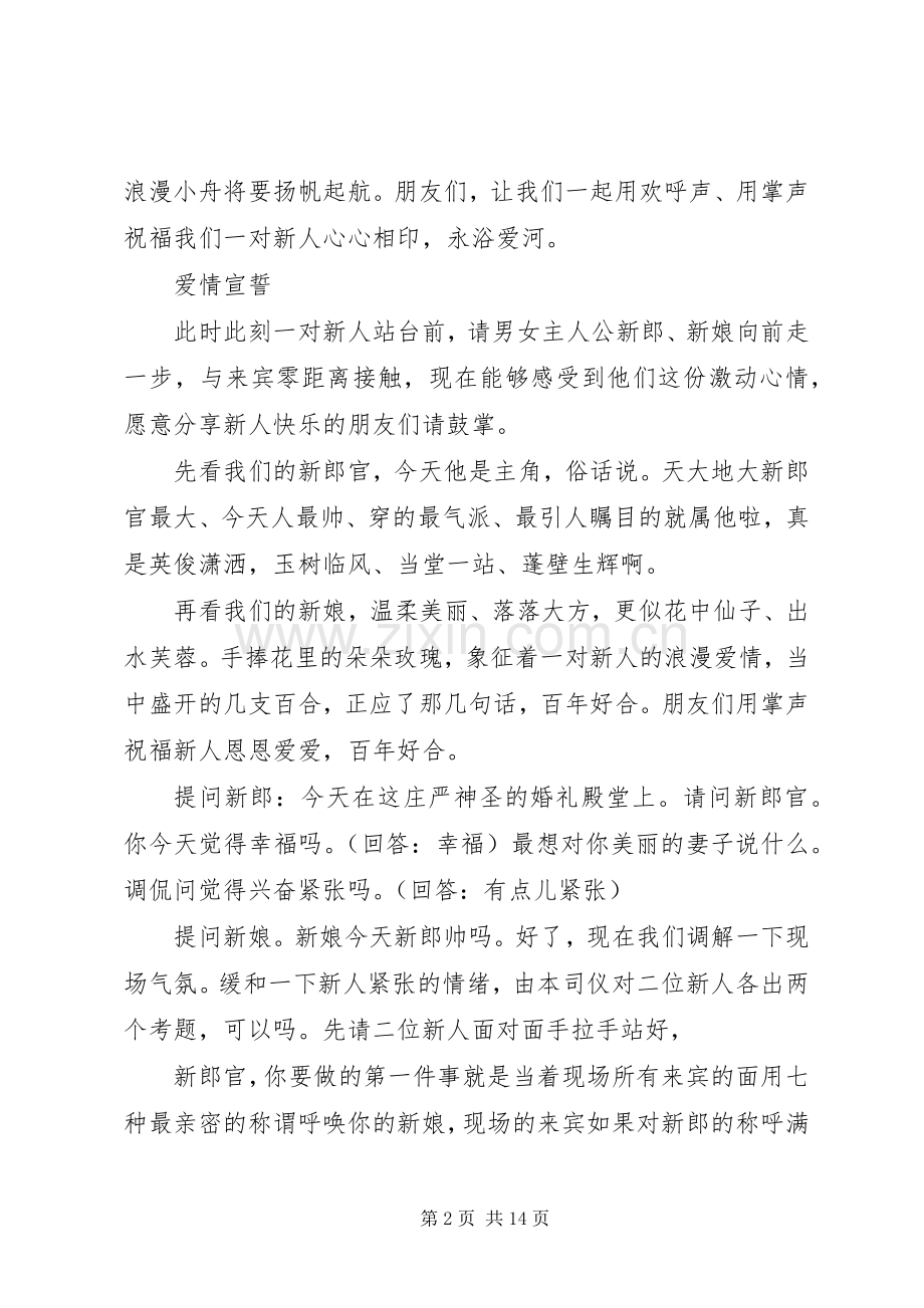 新婚典礼程序及主持词.docx_第2页