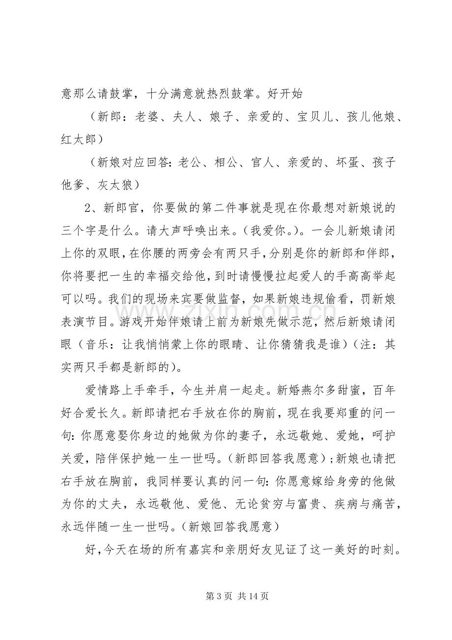 新婚典礼程序及主持词.docx_第3页