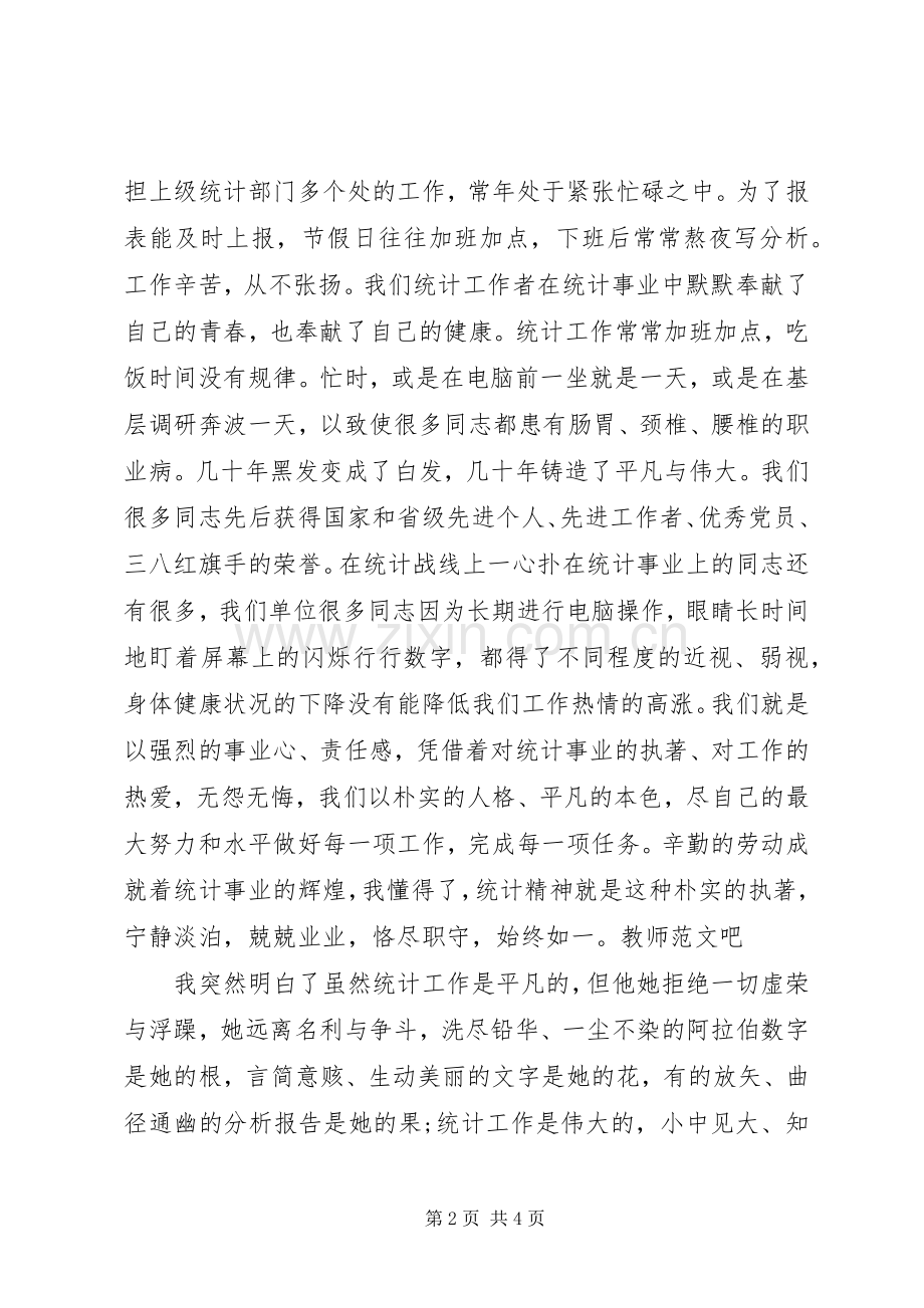 创先争优党员表彰大会活动发言稿.docx_第2页