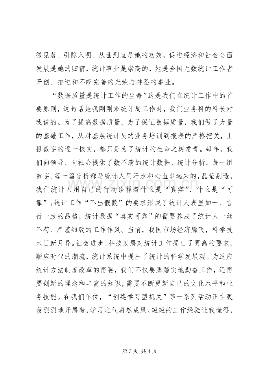 创先争优党员表彰大会活动发言稿.docx_第3页