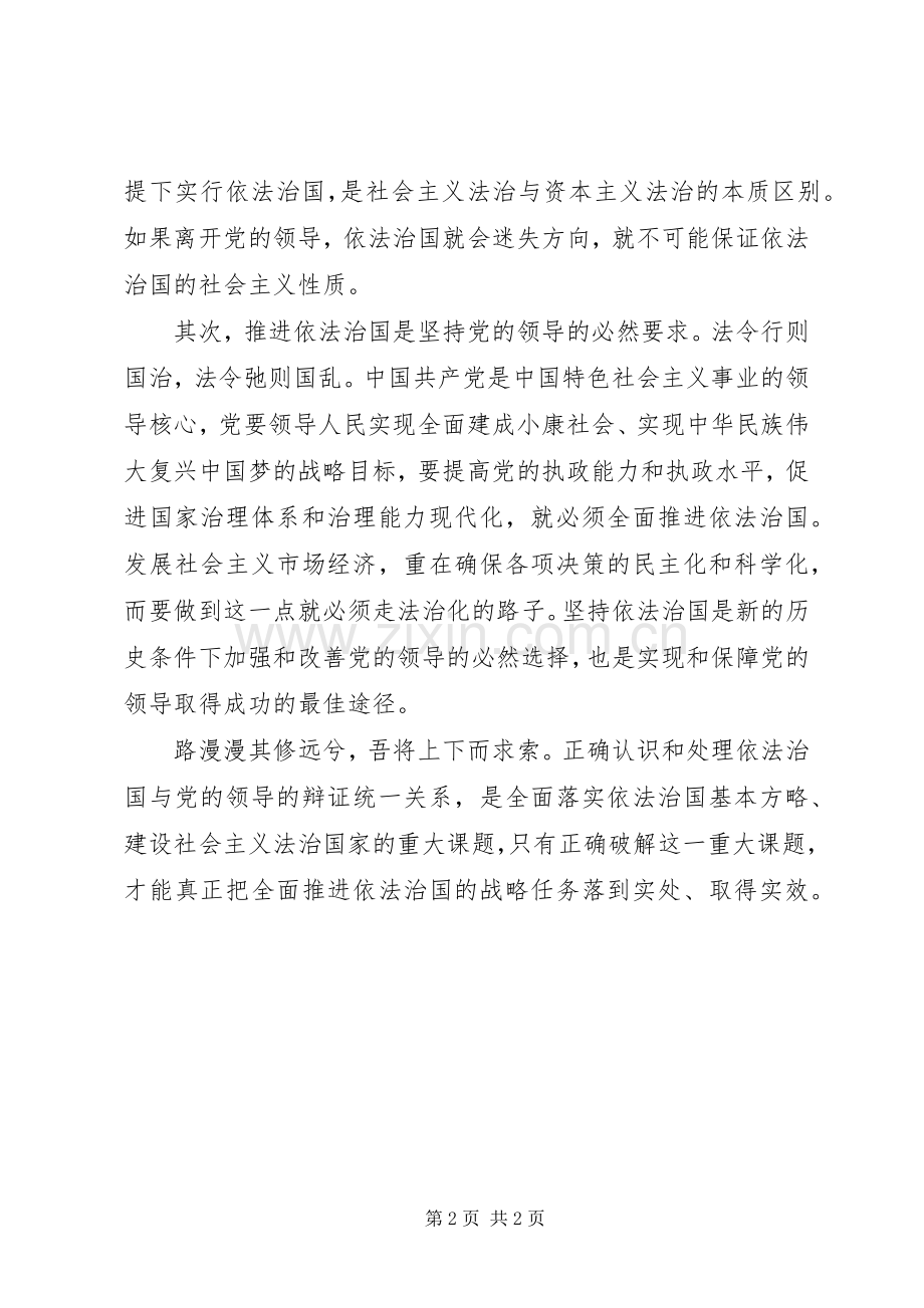 四中全会公报学习心得.docx_第2页