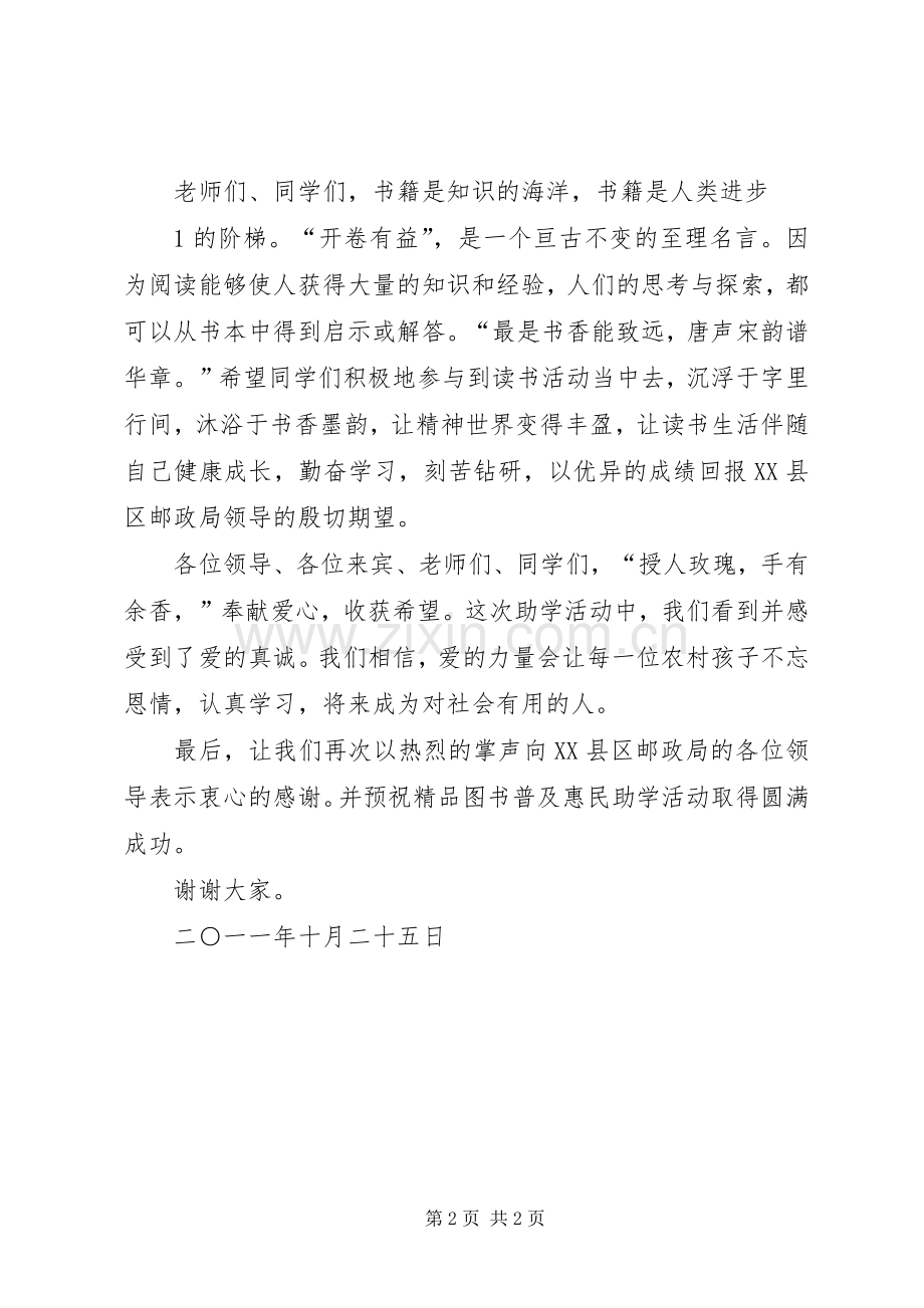 在图书捐赠活动上的讲话.docx_第2页