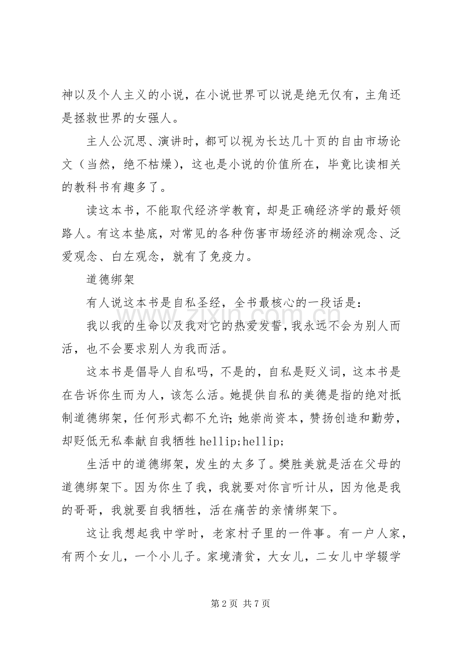 《阿特拉斯耸耸肩》读后有感范文20XX年字.docx_第2页