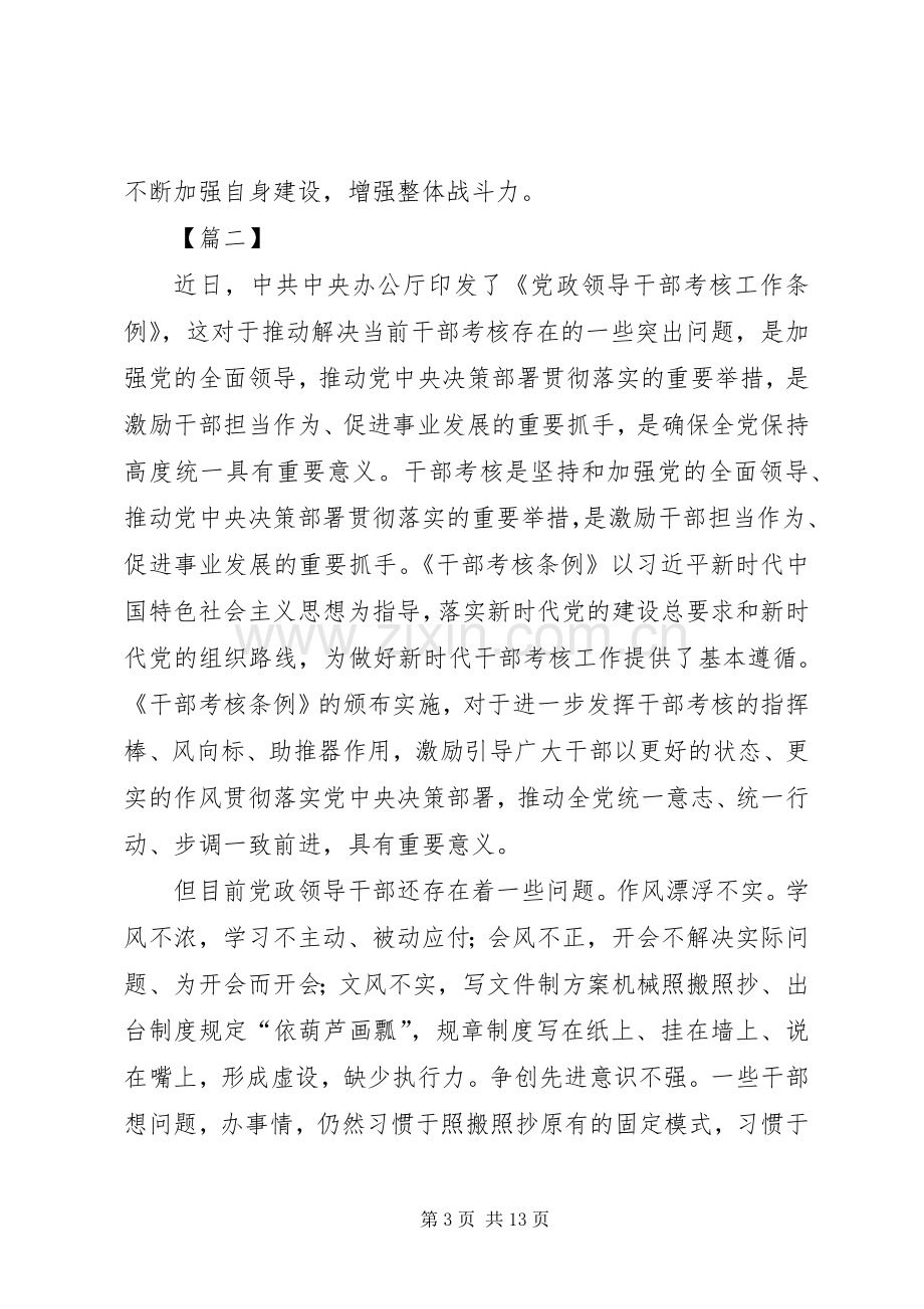 《干部考核条例》学习心得六篇.docx_第3页