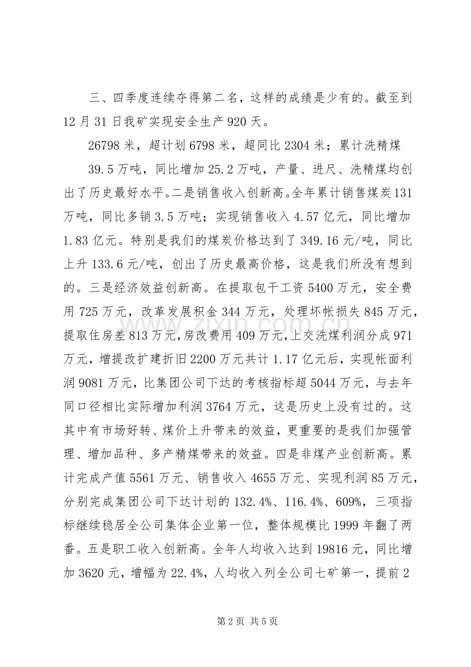 公司领导在XX年春节茶话会上致辞.docx_第2页