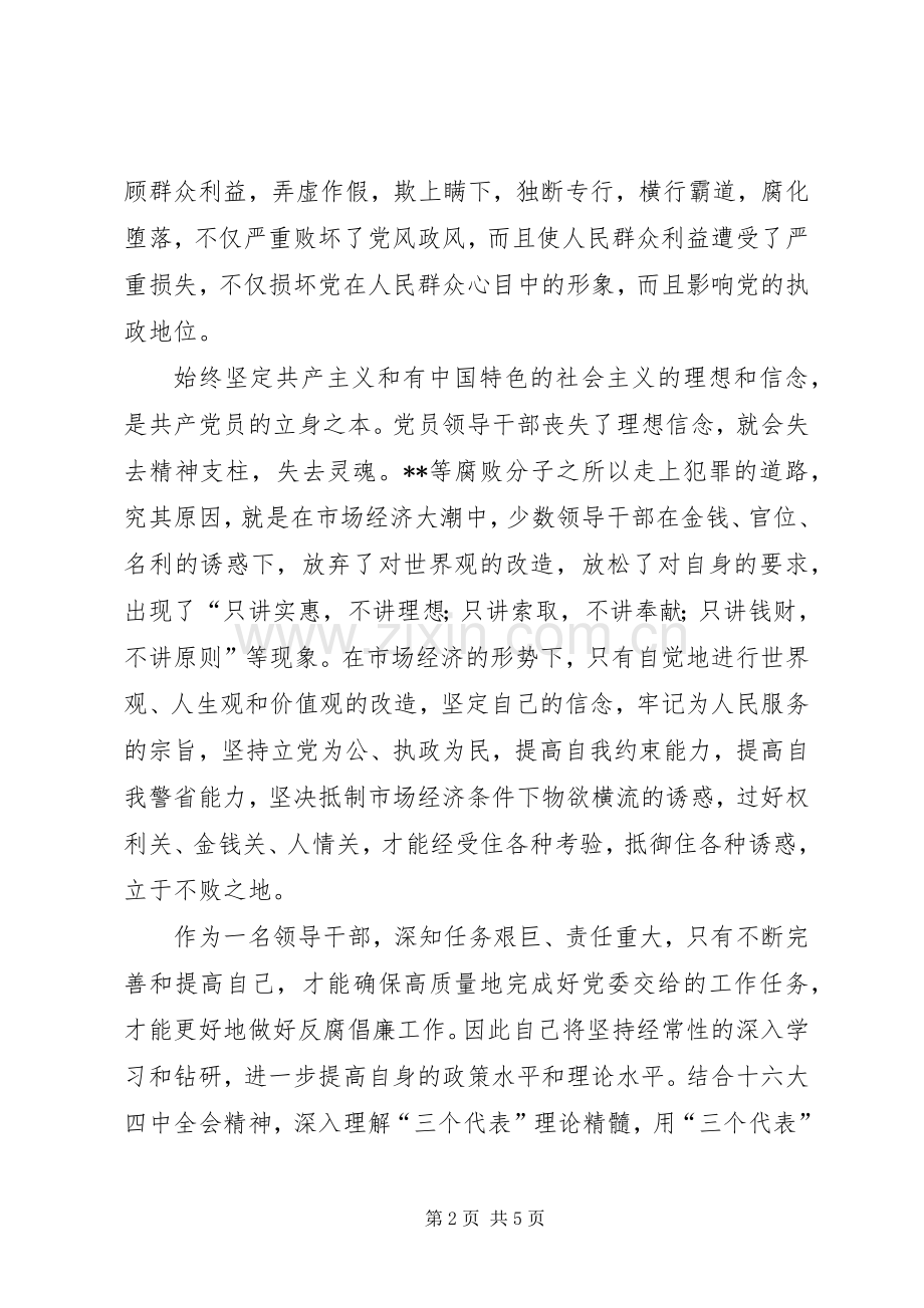 党风廉政宣传教育学习心得体会.docx_第2页