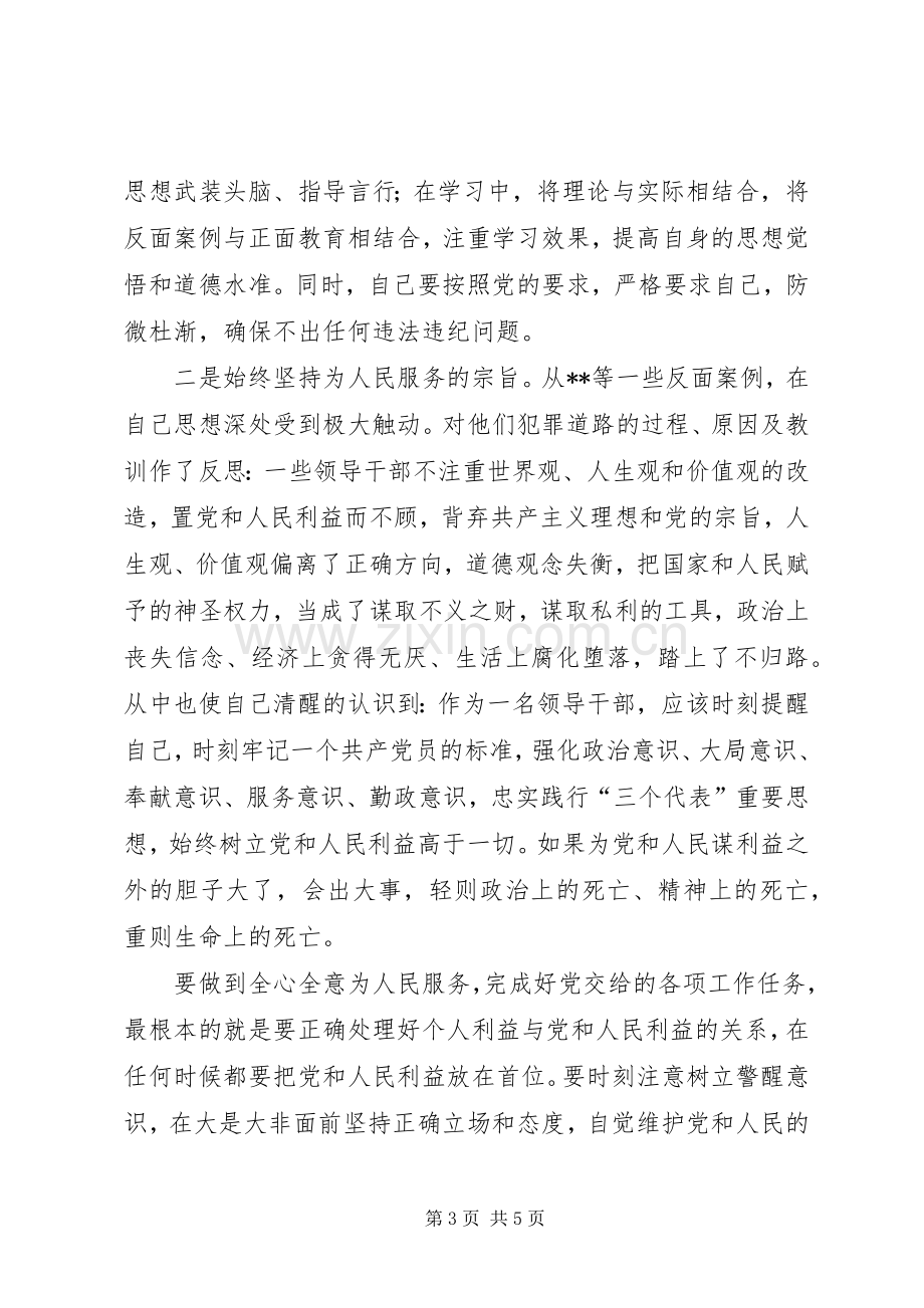 党风廉政宣传教育学习心得体会.docx_第3页