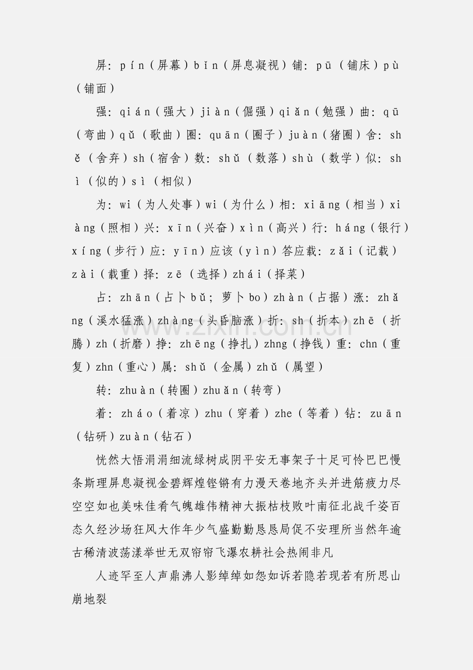 人教版四年级语文上册知识点归纳.docx_第3页