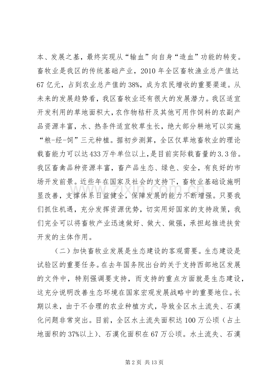 干部在畜牧渔业动员会发言.docx_第2页