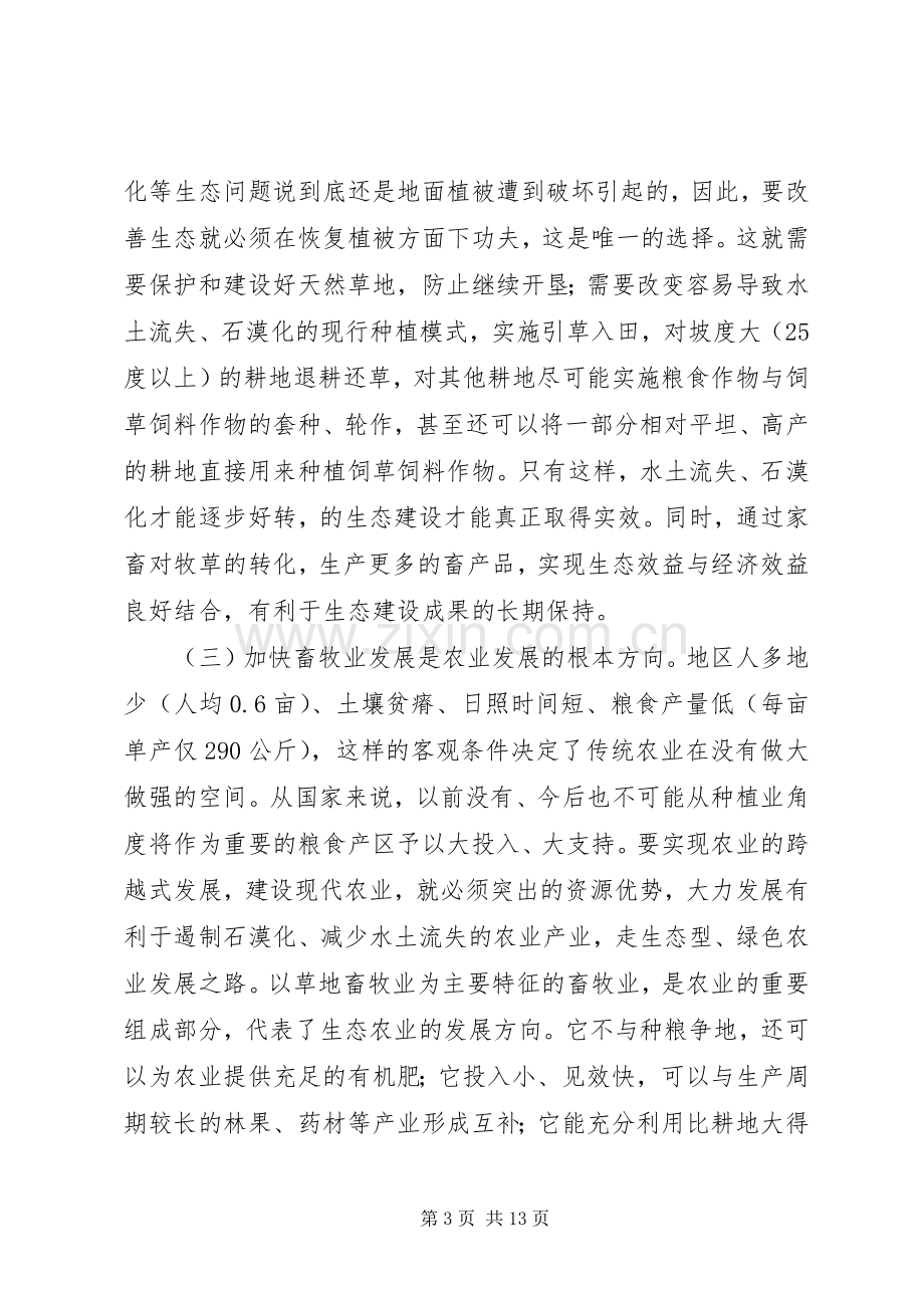 干部在畜牧渔业动员会发言.docx_第3页