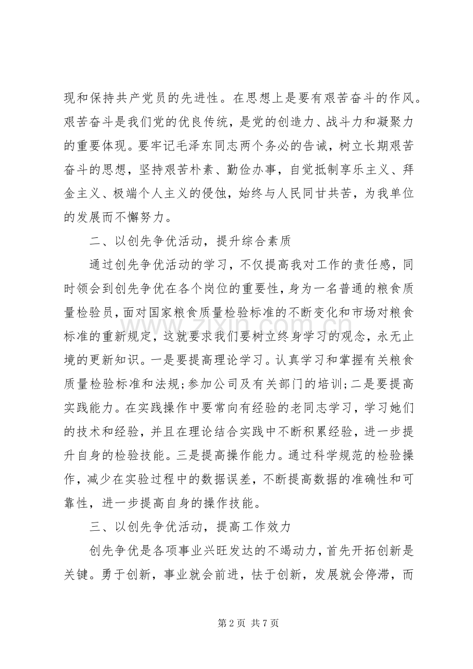 做更好的自己演讲稿.docx_第2页