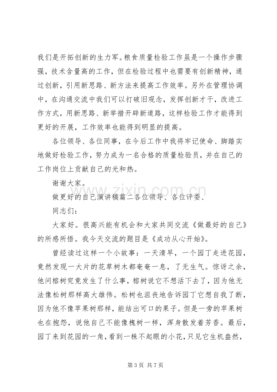 做更好的自己演讲稿.docx_第3页