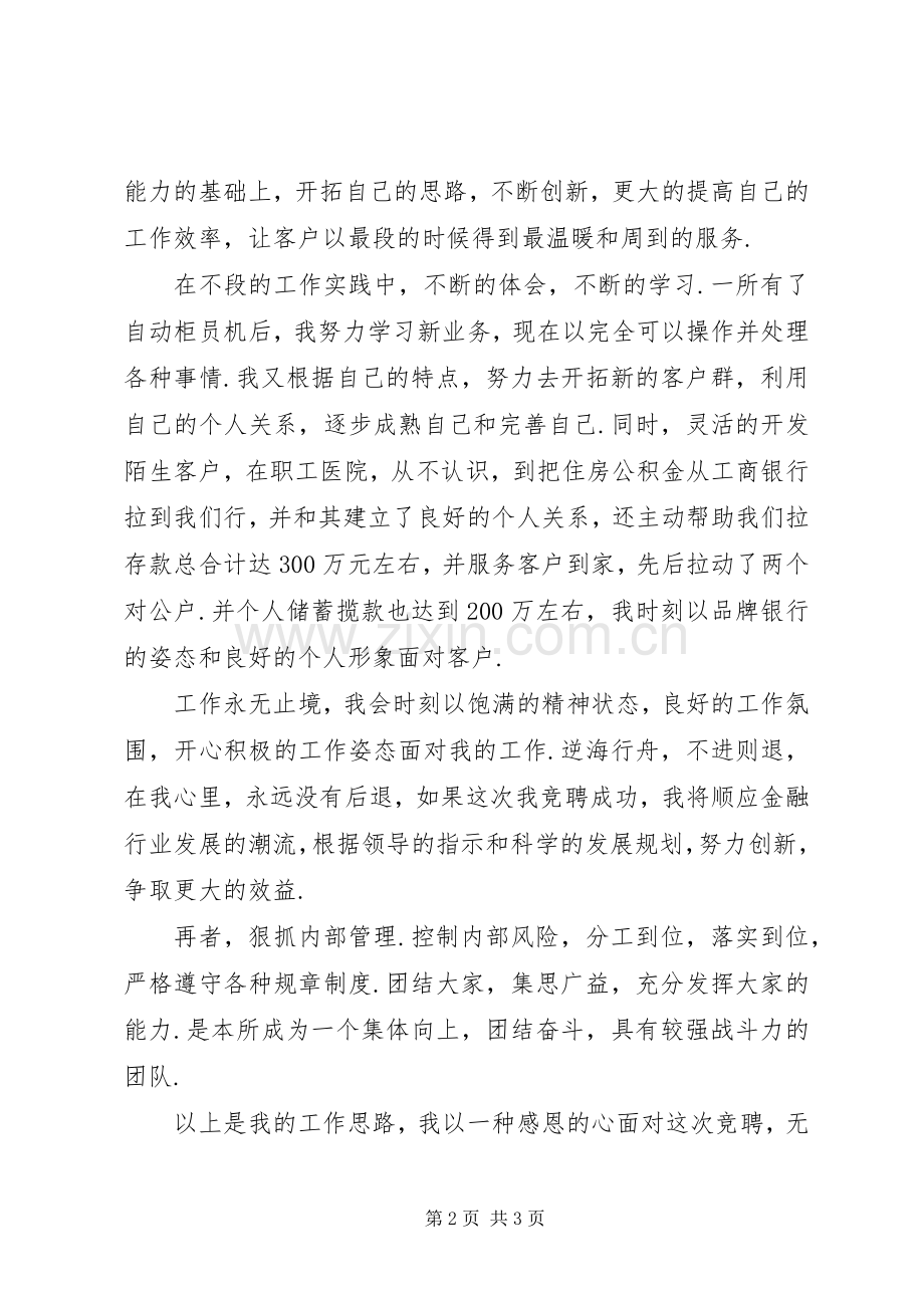 转业军人竞聘银行岗位的演讲稿.docx_第2页