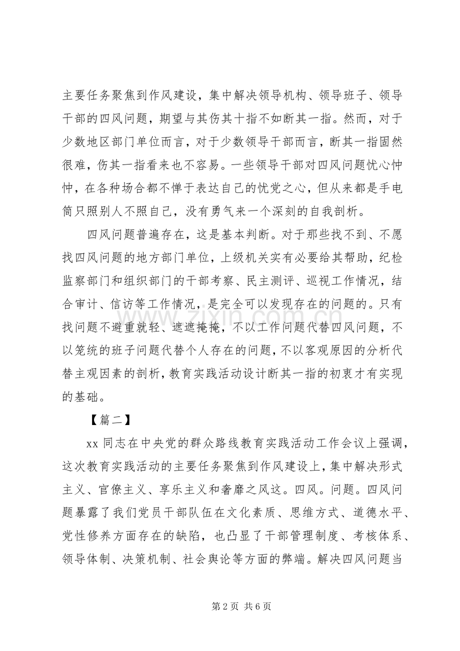 聚焦四风问题心得体会范文.docx_第2页