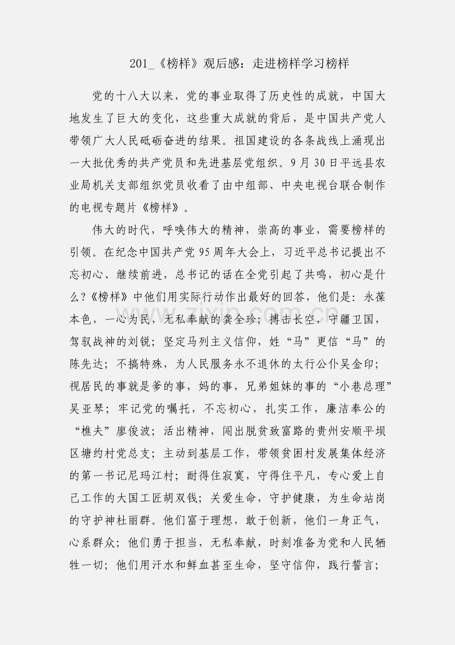 201_《榜样》观后感：走进榜样学习榜样.docx_第1页