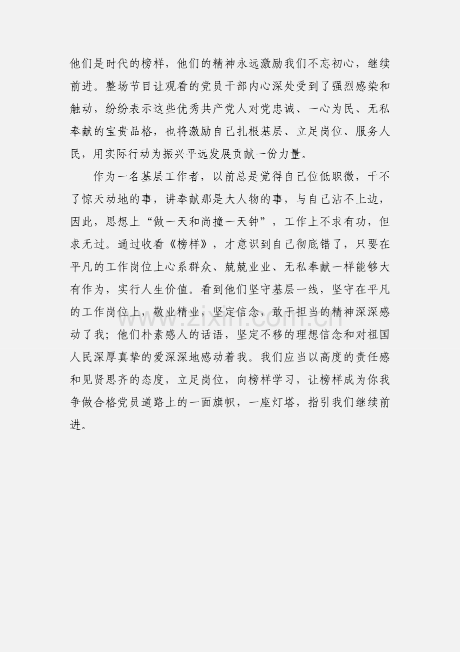 201_《榜样》观后感：走进榜样学习榜样.docx_第2页