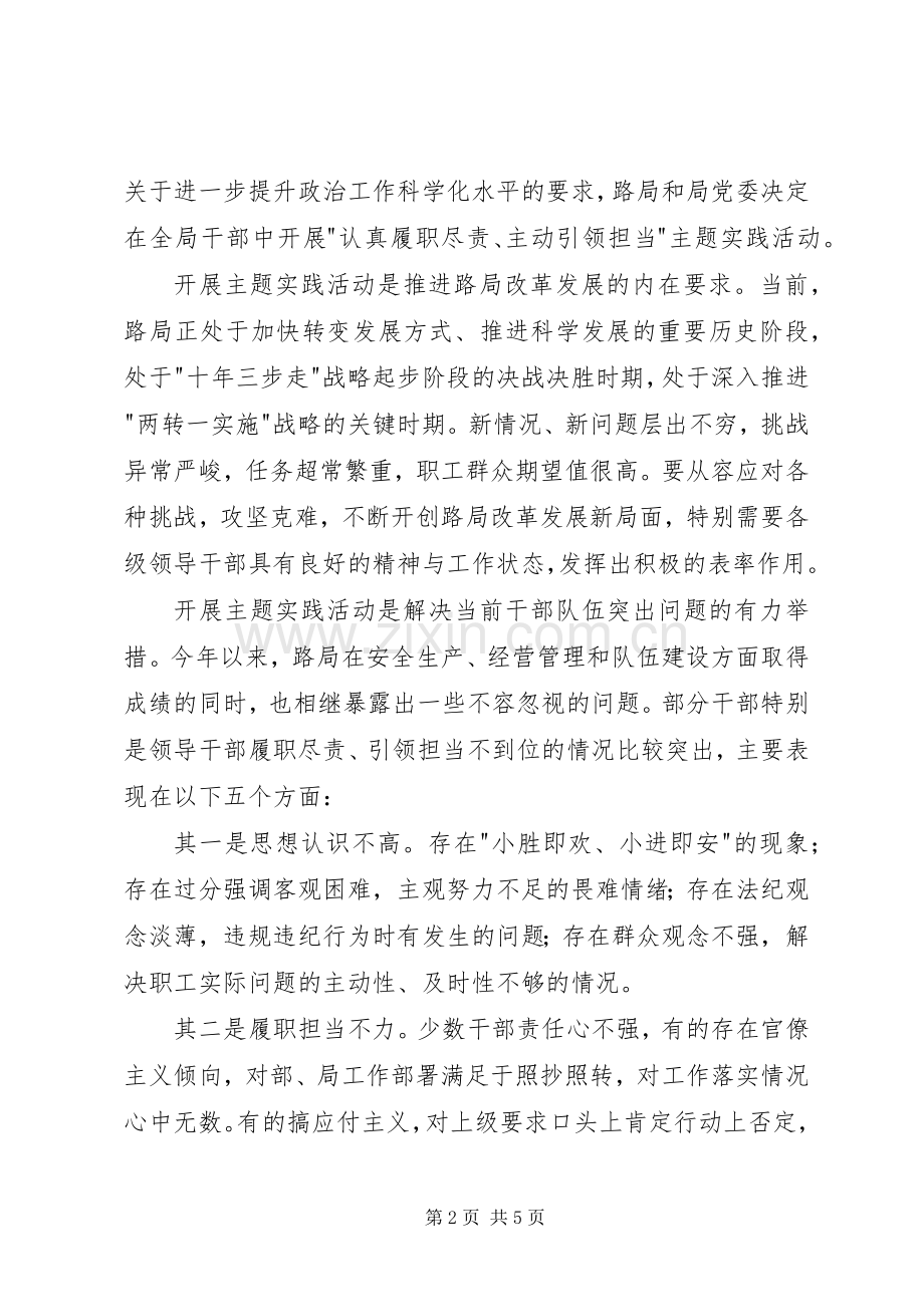 国土部门履职尽责心得体会.docx_第2页