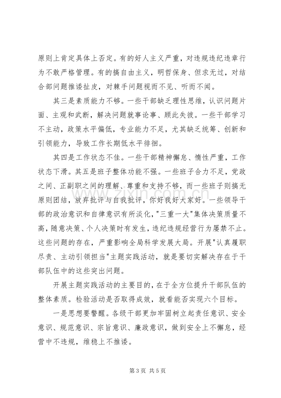 国土部门履职尽责心得体会.docx_第3页