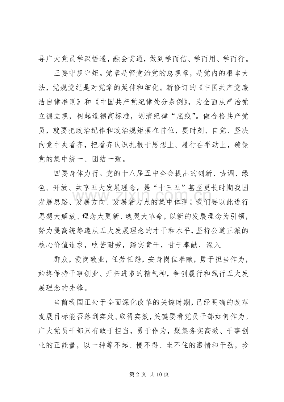 学党章党规,学系列讲话,做合格党员学习心得.docx_第2页