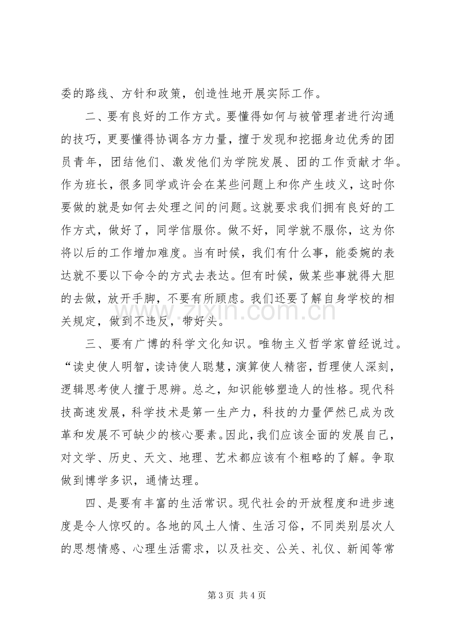 参加团干培训的个人心得体会.docx_第3页