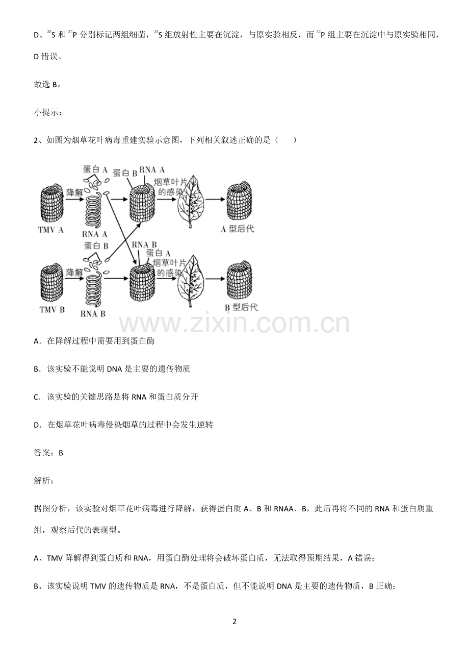 通用版高中生物必修二基因的本质重点知识点大全.pdf_第2页