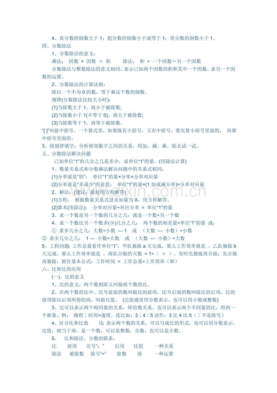 六年级上册数学复习要点.doc_第2页