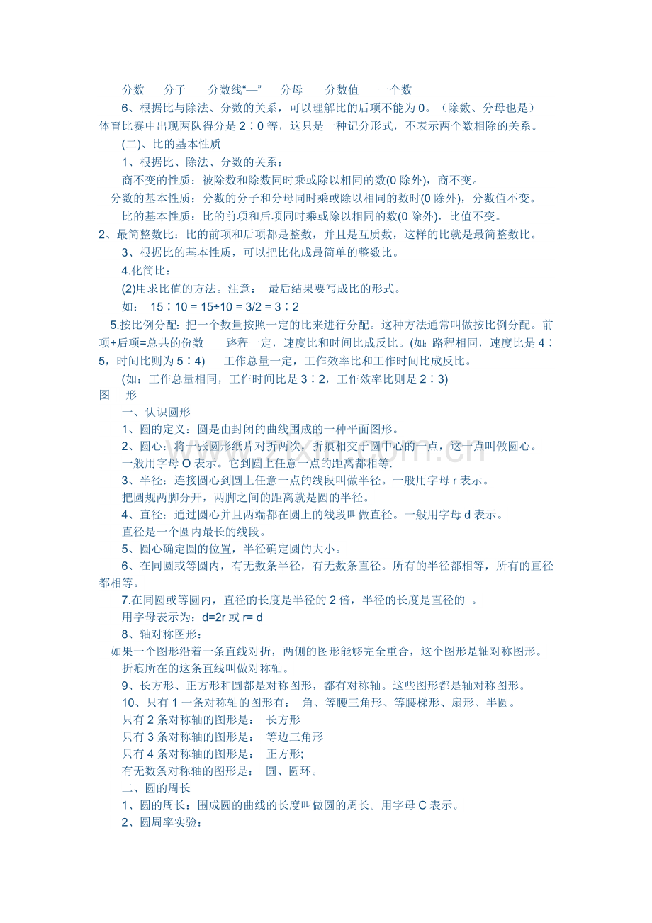 六年级上册数学复习要点.doc_第3页