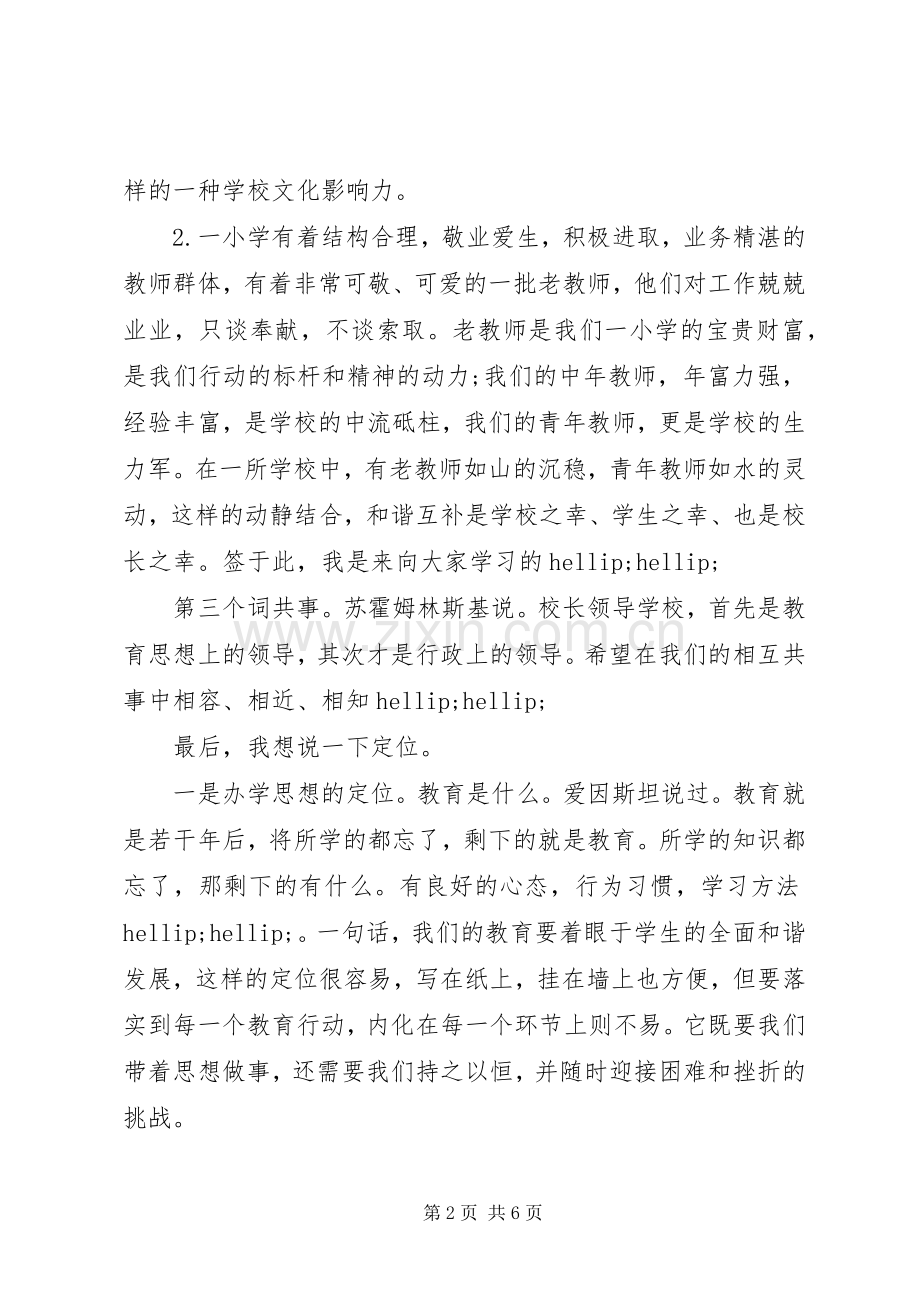 校长上任讲话稿.docx_第2页