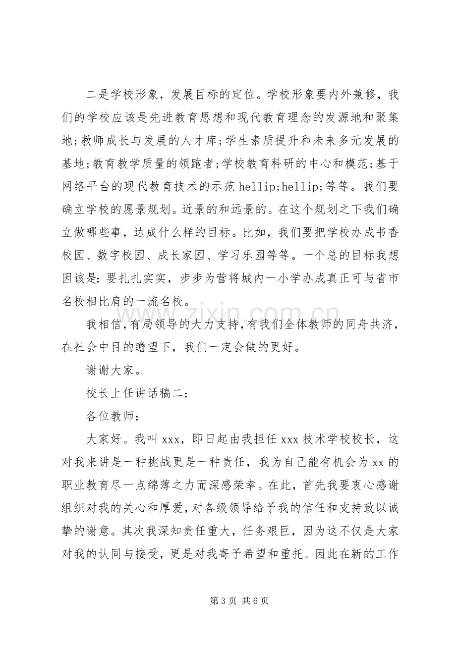 校长上任讲话稿.docx_第3页