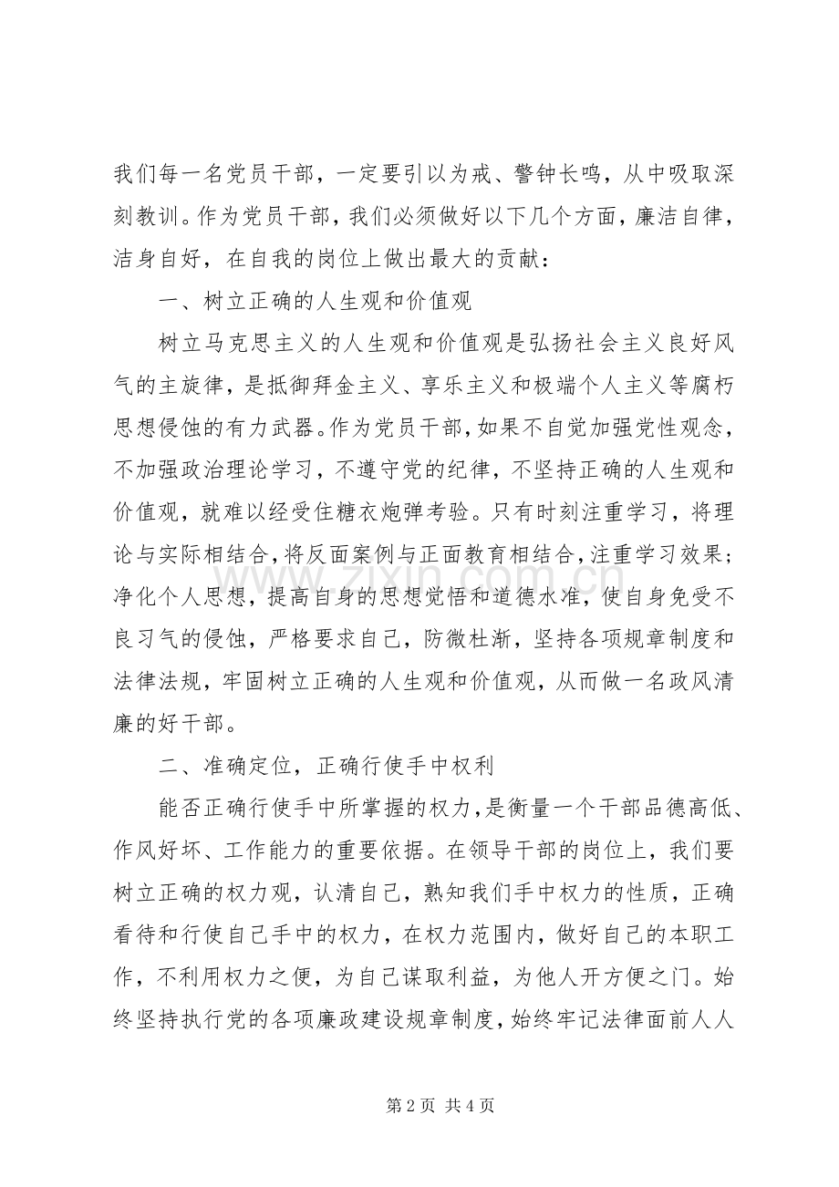 参观看守所和检察院警示教育基地心得体会大全.docx_第2页