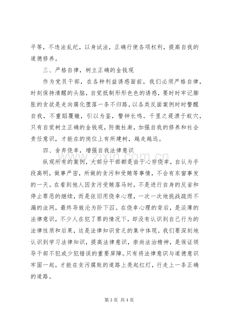 参观看守所和检察院警示教育基地心得体会大全.docx_第3页