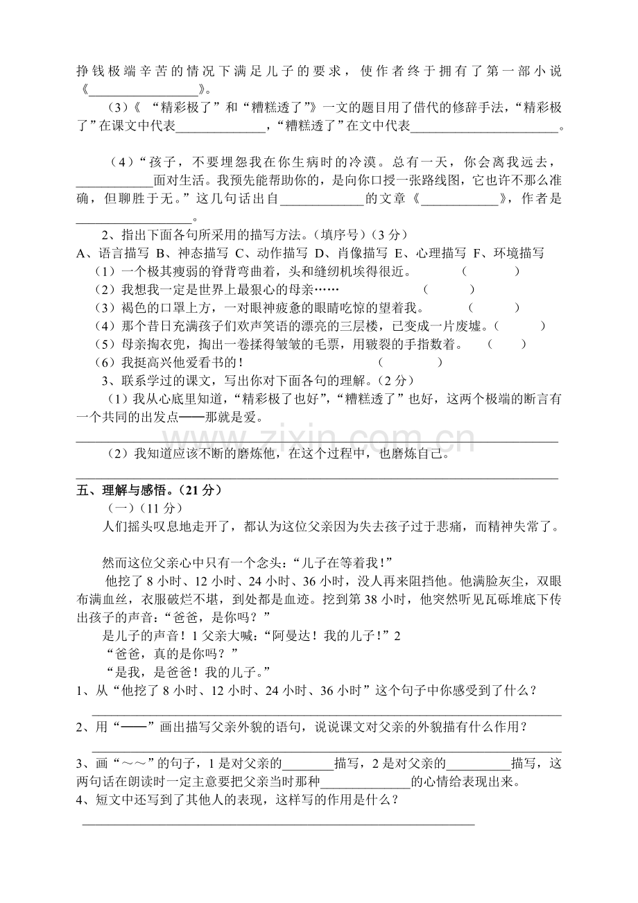 人教版五年级语文上册第六单元素质测评试卷.doc_第3页