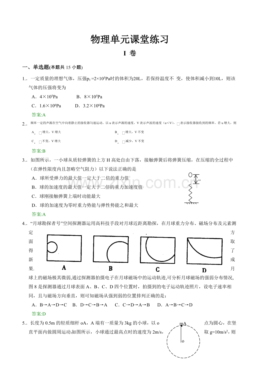 高中物理单元课堂练习 (1).doc_第1页