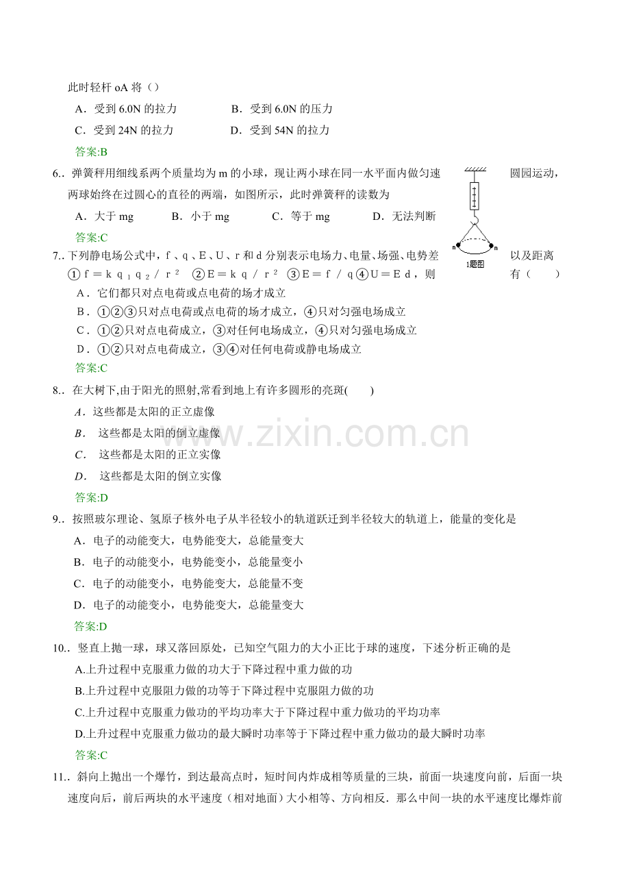 高中物理单元课堂练习 (1).doc_第2页