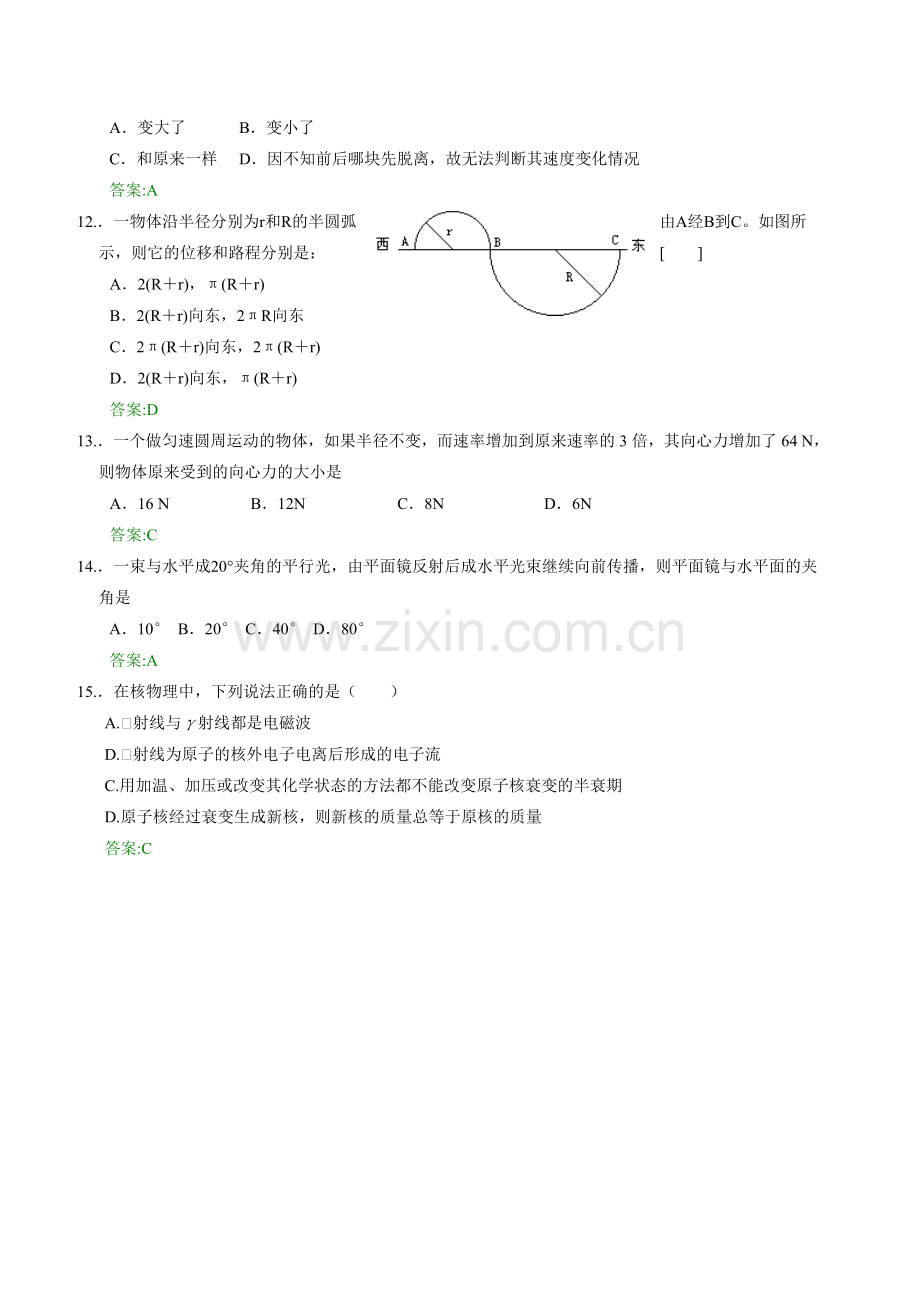 高中物理单元课堂练习 (1).doc_第3页