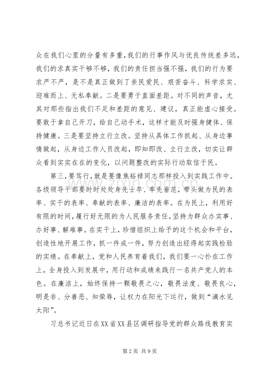 学习兰考讲话精神心得体会.docx_第2页