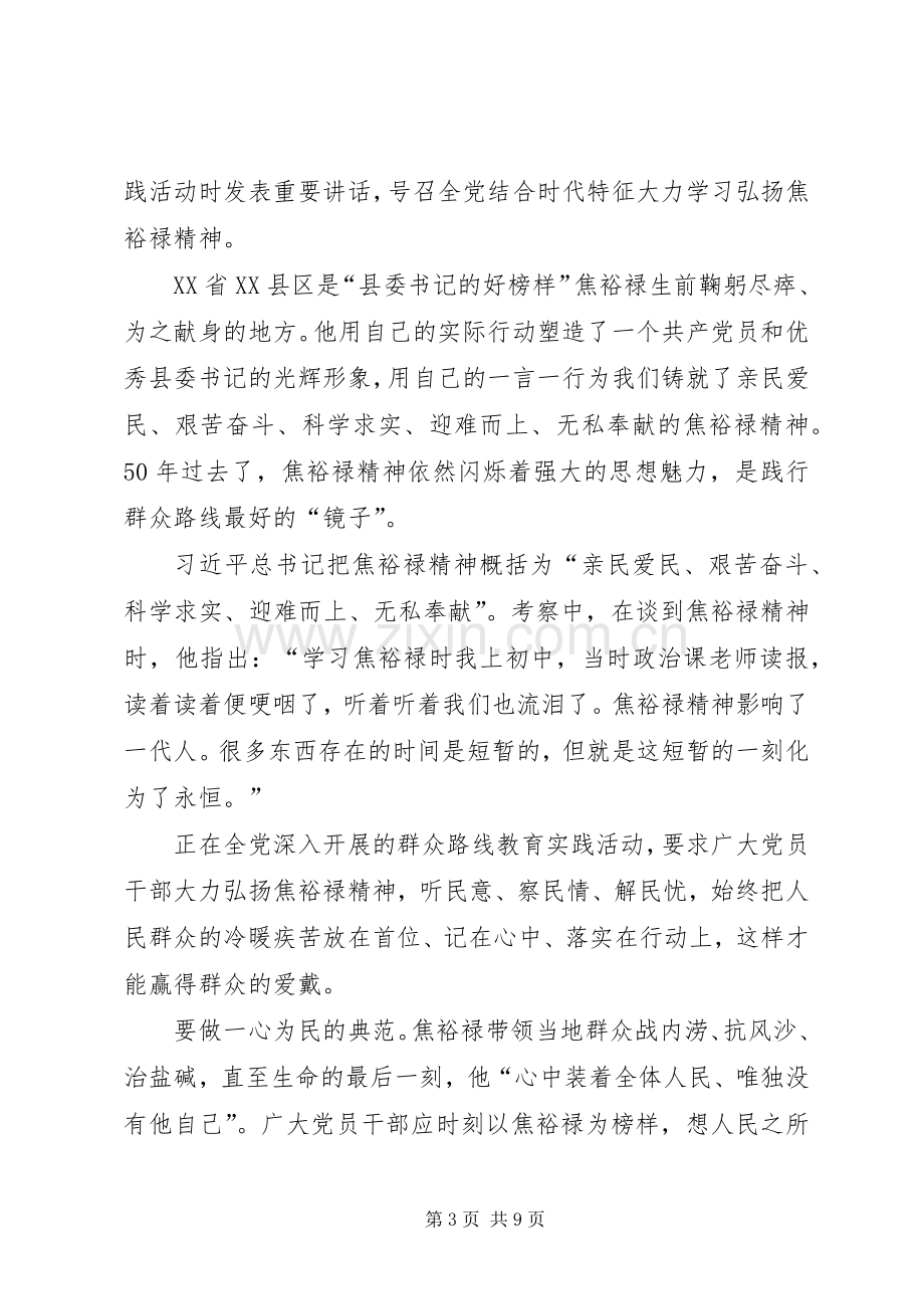 学习兰考讲话精神心得体会.docx_第3页