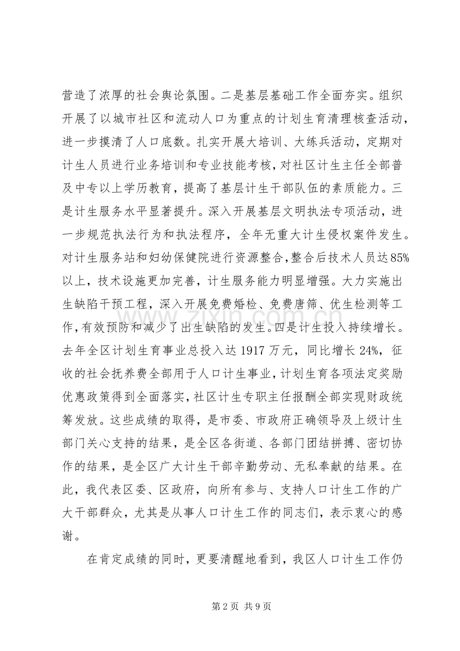 区领导在人计工作会上发言.docx_第2页