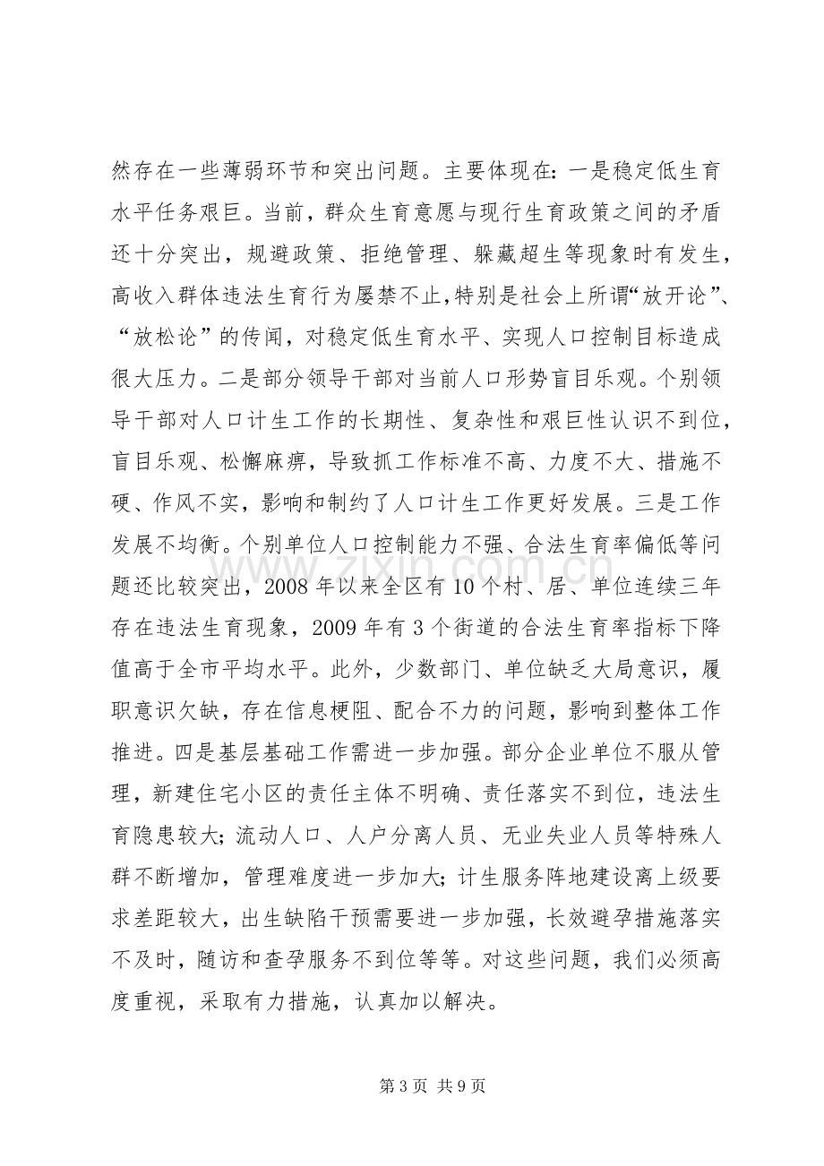 区领导在人计工作会上发言.docx_第3页