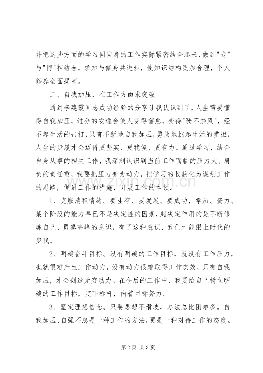 机关年轻同志座谈会心得体会.docx_第2页