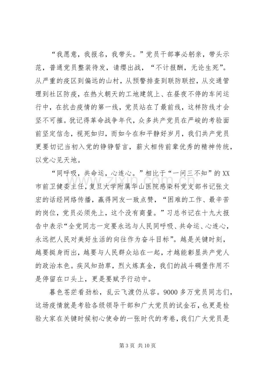 防控新型冠状病毒疫情心得体会.docx_第3页