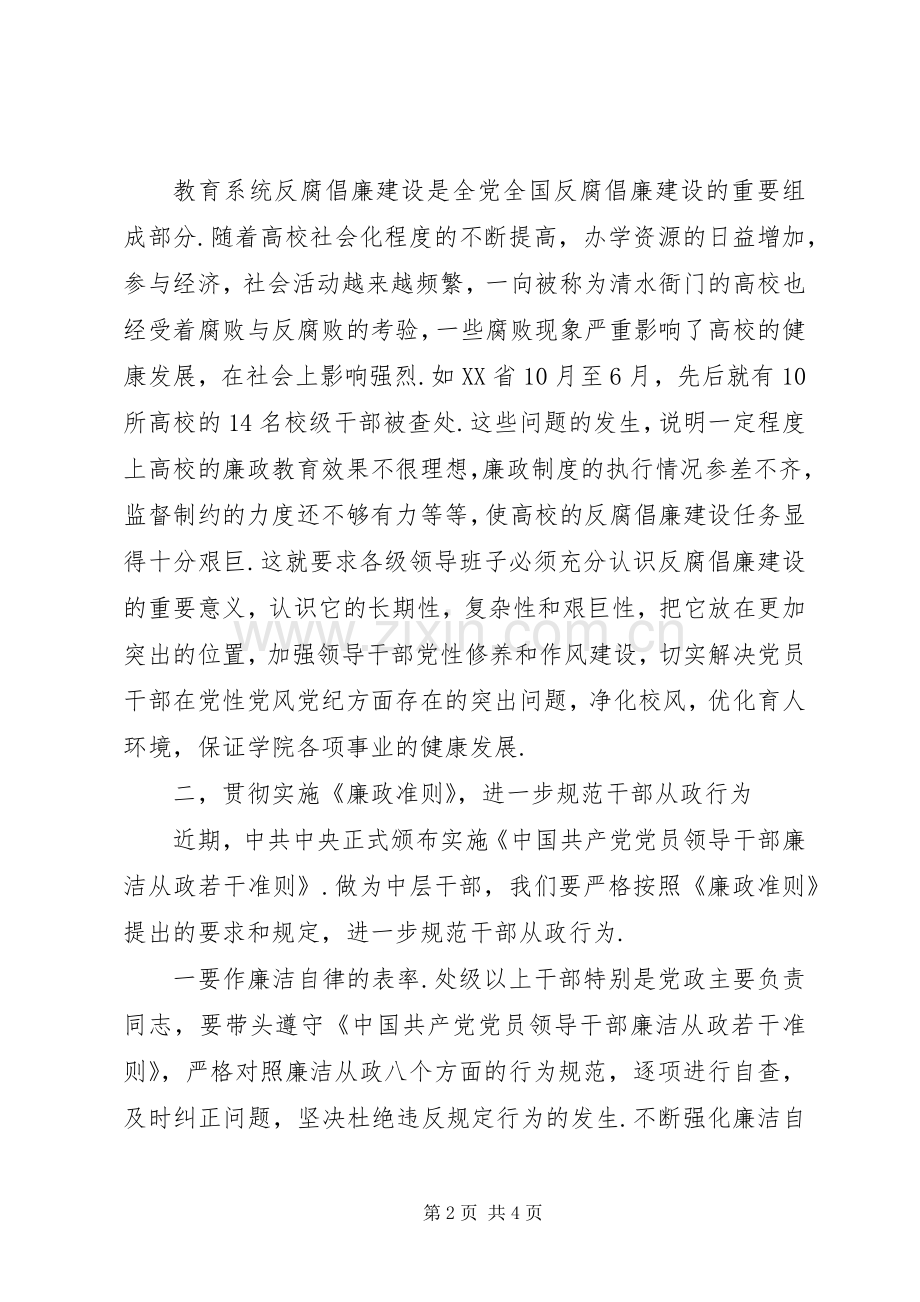 学院纪委书记在中层干部任前廉政谈话会上的讲话.docx_第2页