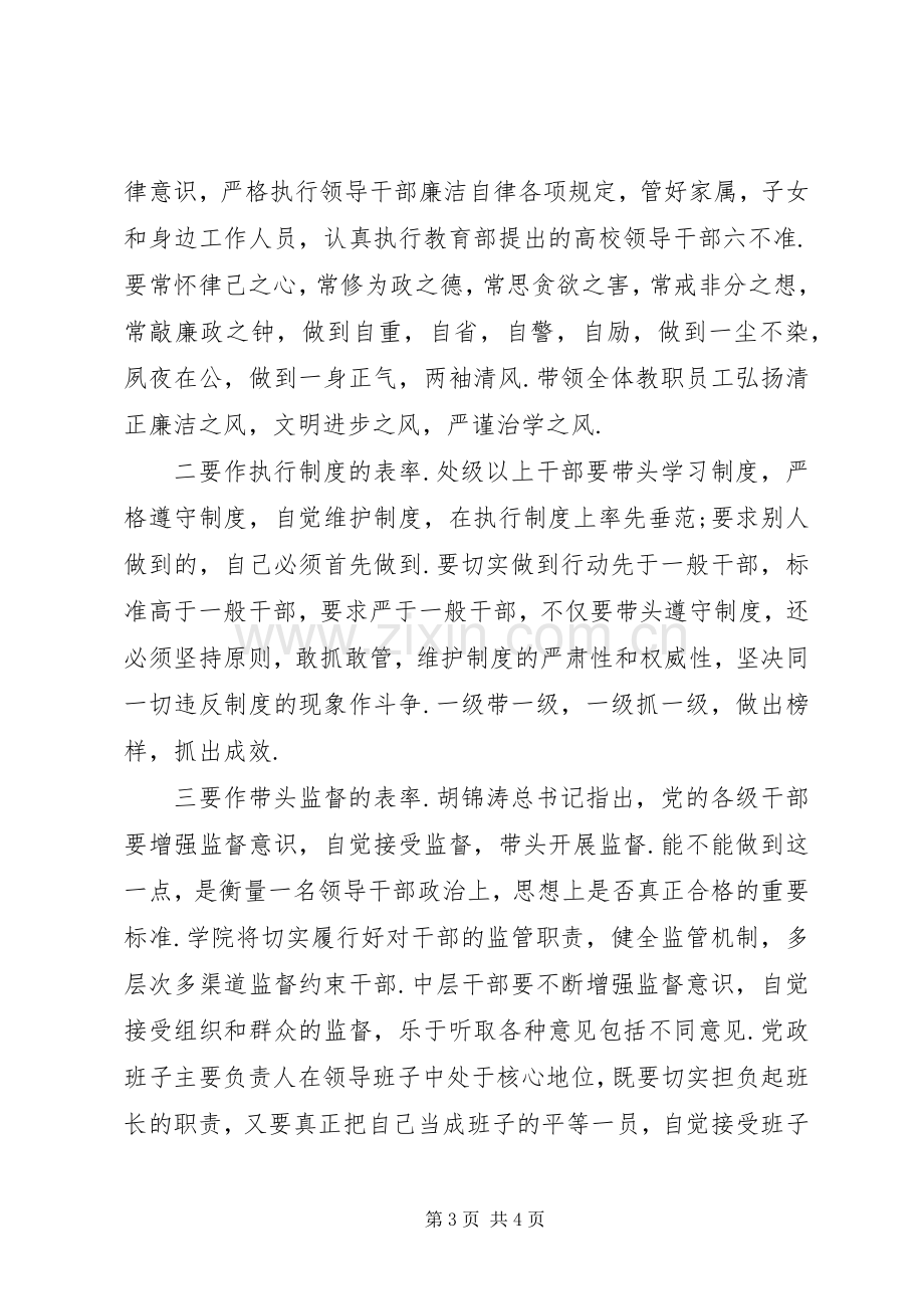 学院纪委书记在中层干部任前廉政谈话会上的讲话.docx_第3页