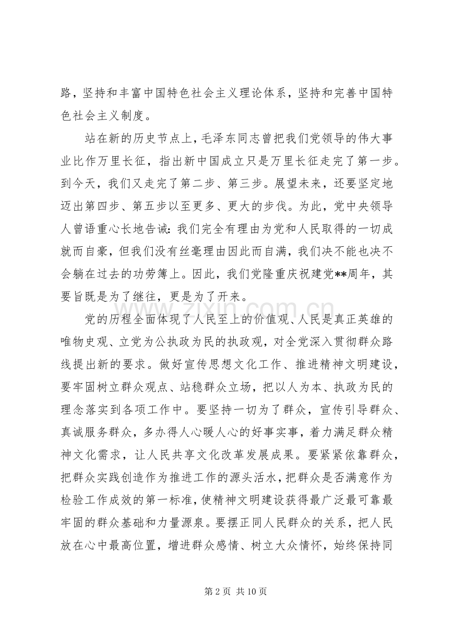 党员庆七一活动心得体会四篇.docx_第2页