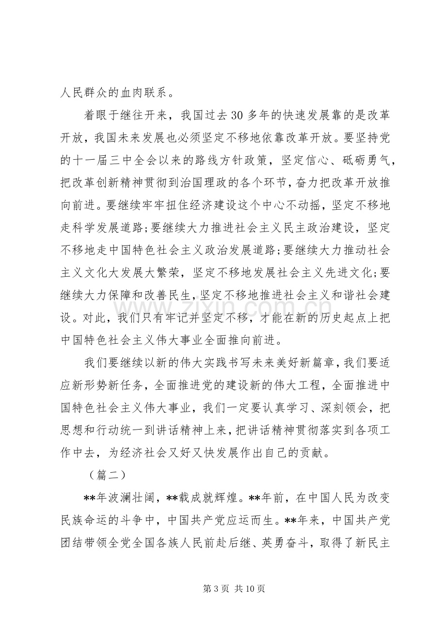 党员庆七一活动心得体会四篇.docx_第3页