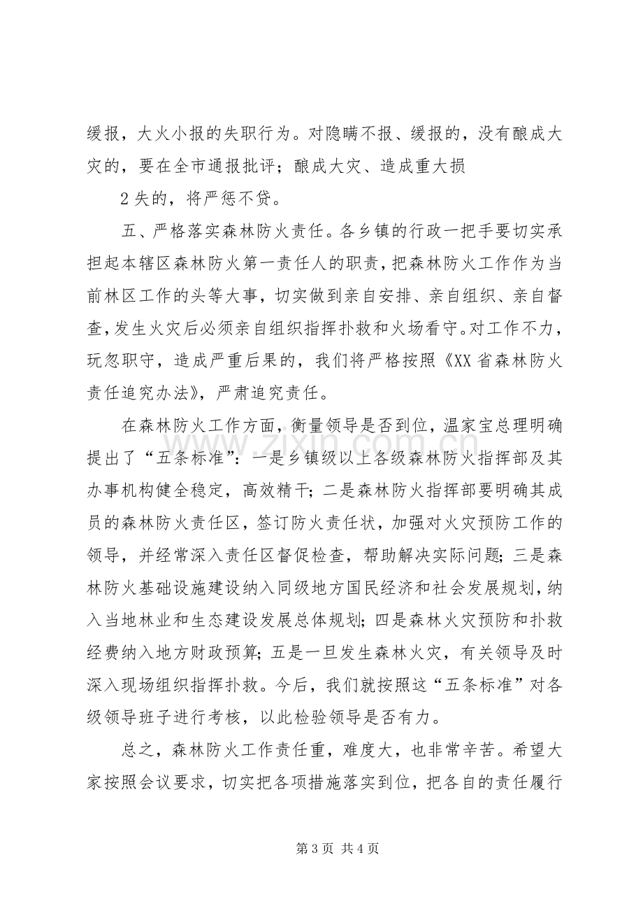 市长在森林防火会议上的讲话.docx_第3页