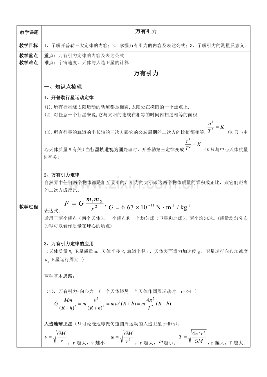 万有引力教案.doc_第1页