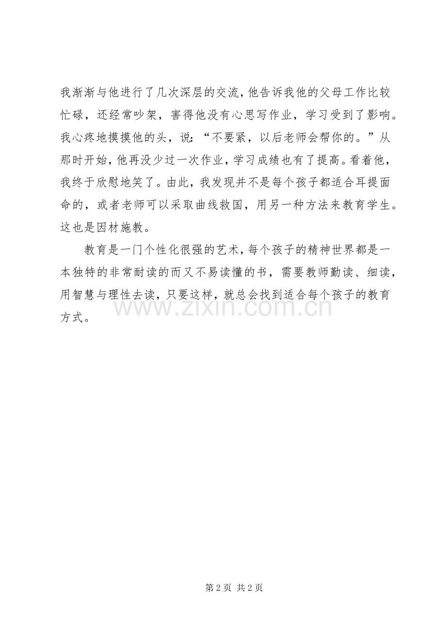 学校管理标准学习心得.docx_第2页