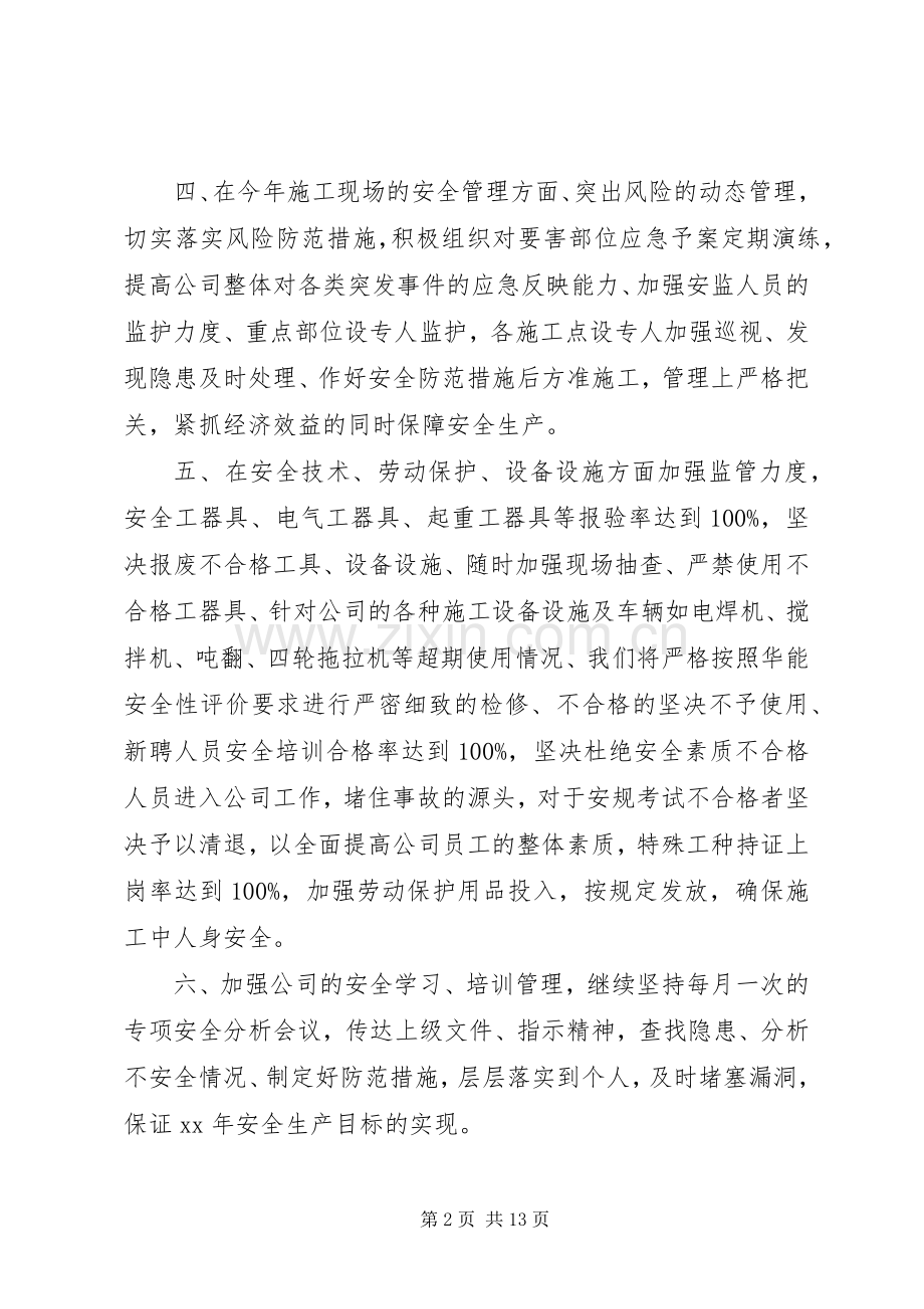 安全生产会议发言材料示例范文.docx_第2页